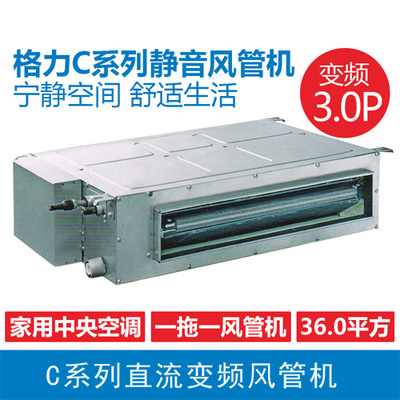 南京格力实体店FGR7.2Pd/C3Nh-N2新风管机一拖一直流变频3匹空调